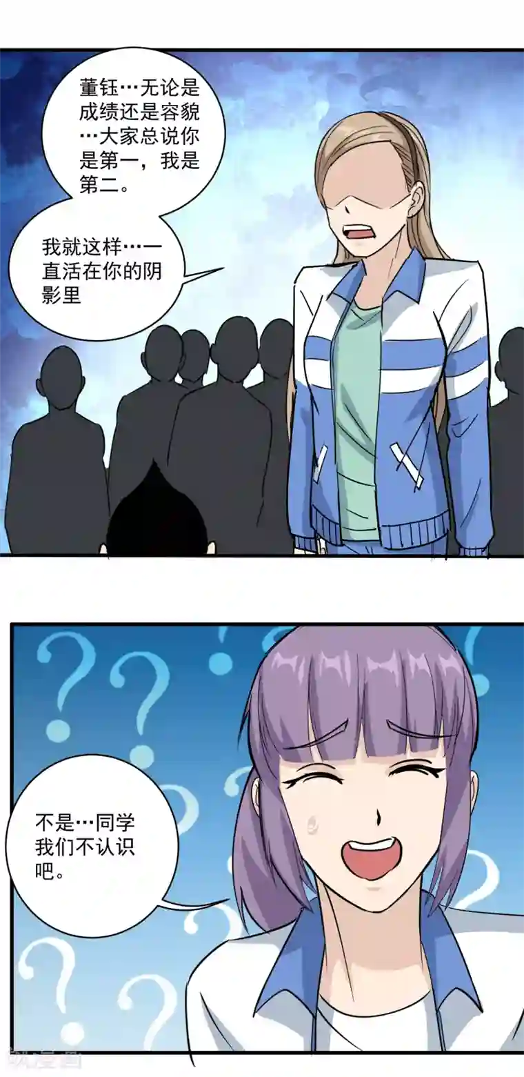 校园护花高手第80话 毒舌女