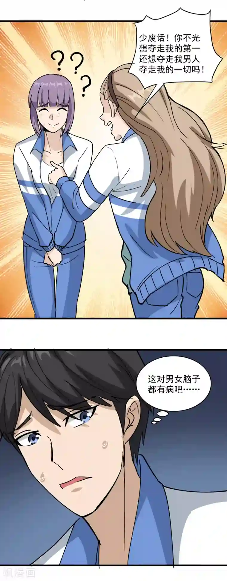 校园护花高手第80话 毒舌女