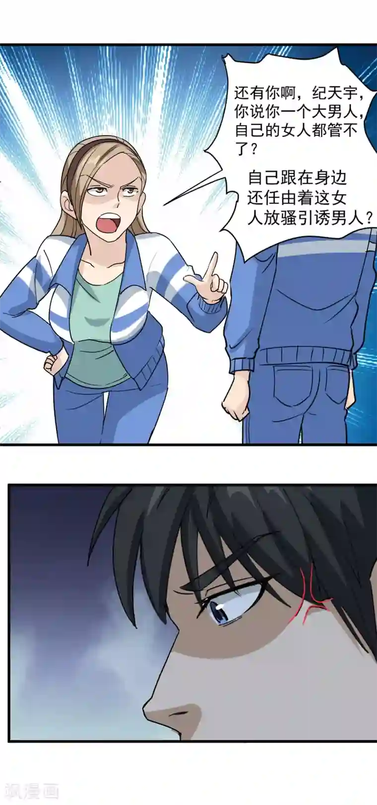 校园护花高手第80话 毒舌女