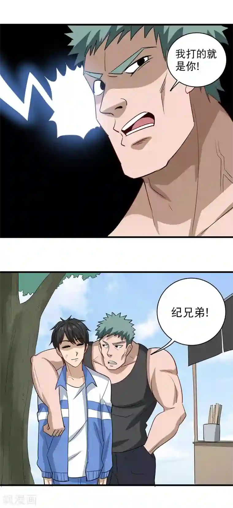 校园护花高手第81话 弟妹