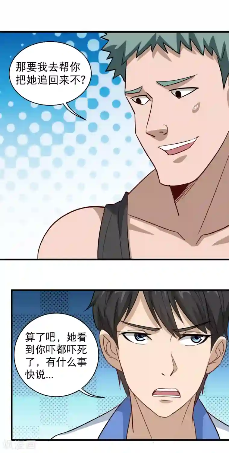 校园护花高手第81话 弟妹