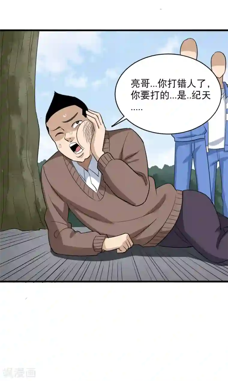 校园护花高手第81话 弟妹