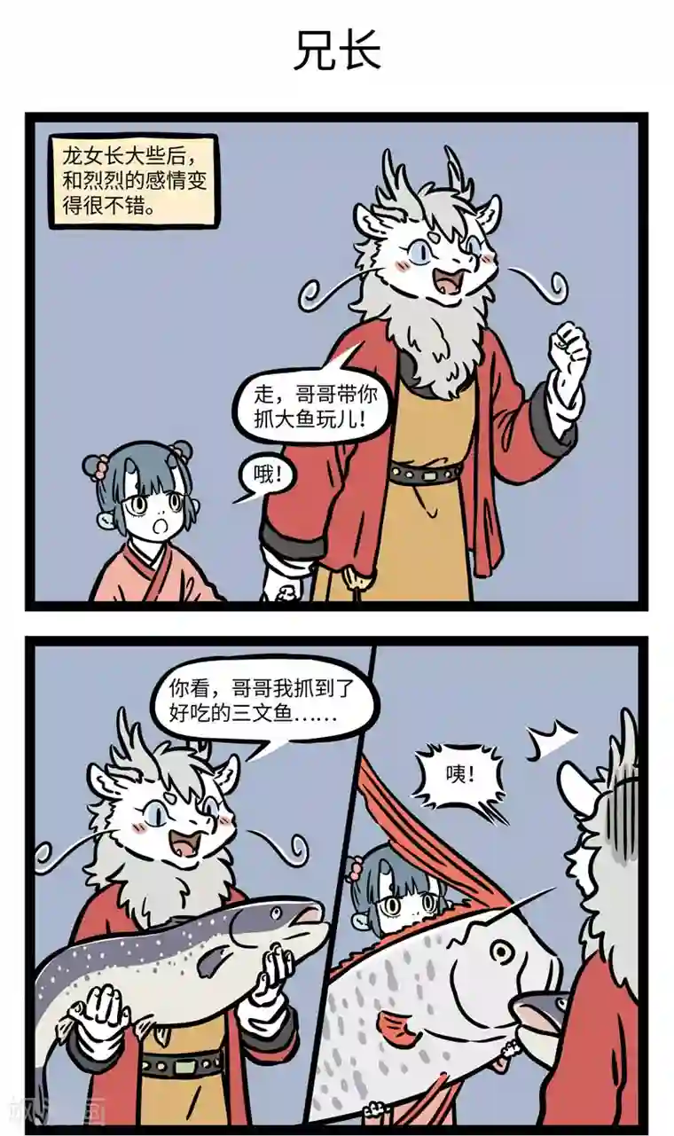 非人哉第566话 兄妹之间的比赛没有输赢。