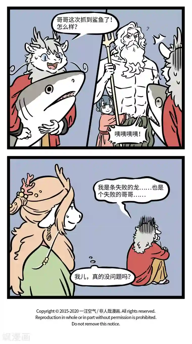 非人哉第566话 兄妹之间的比赛没有输赢。