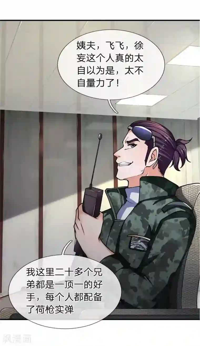 终极兵王混都市第100话 我等着你吃键盘