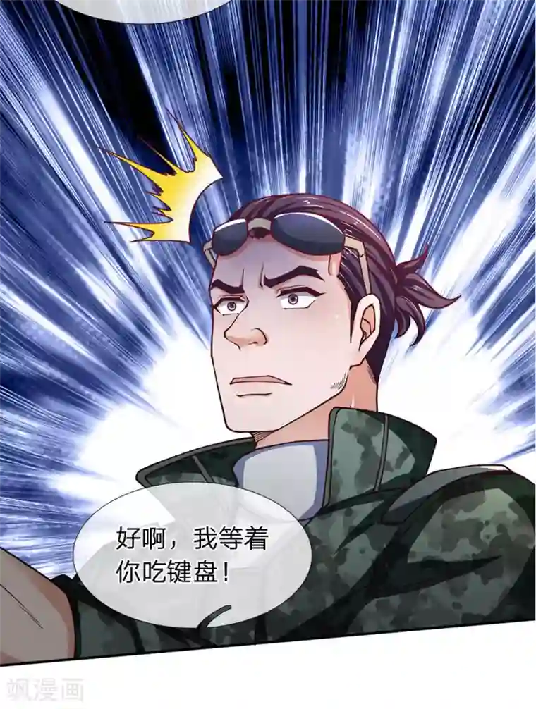 终极兵王混都市第100话 我等着你吃键盘