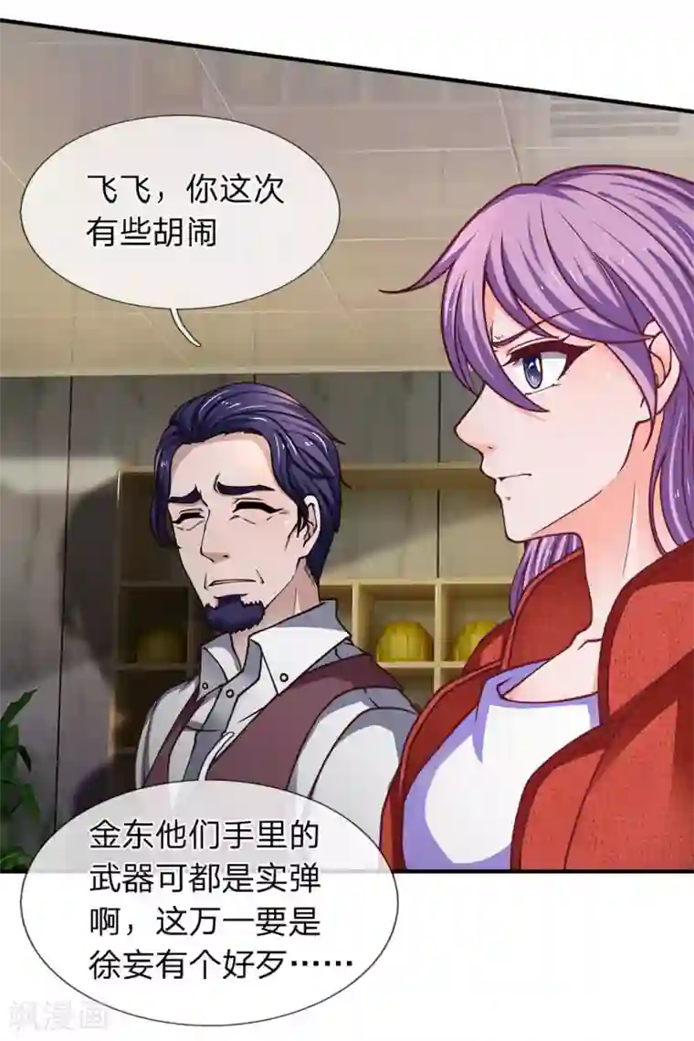 终极兵王混都市第100话 我等着你吃键盘