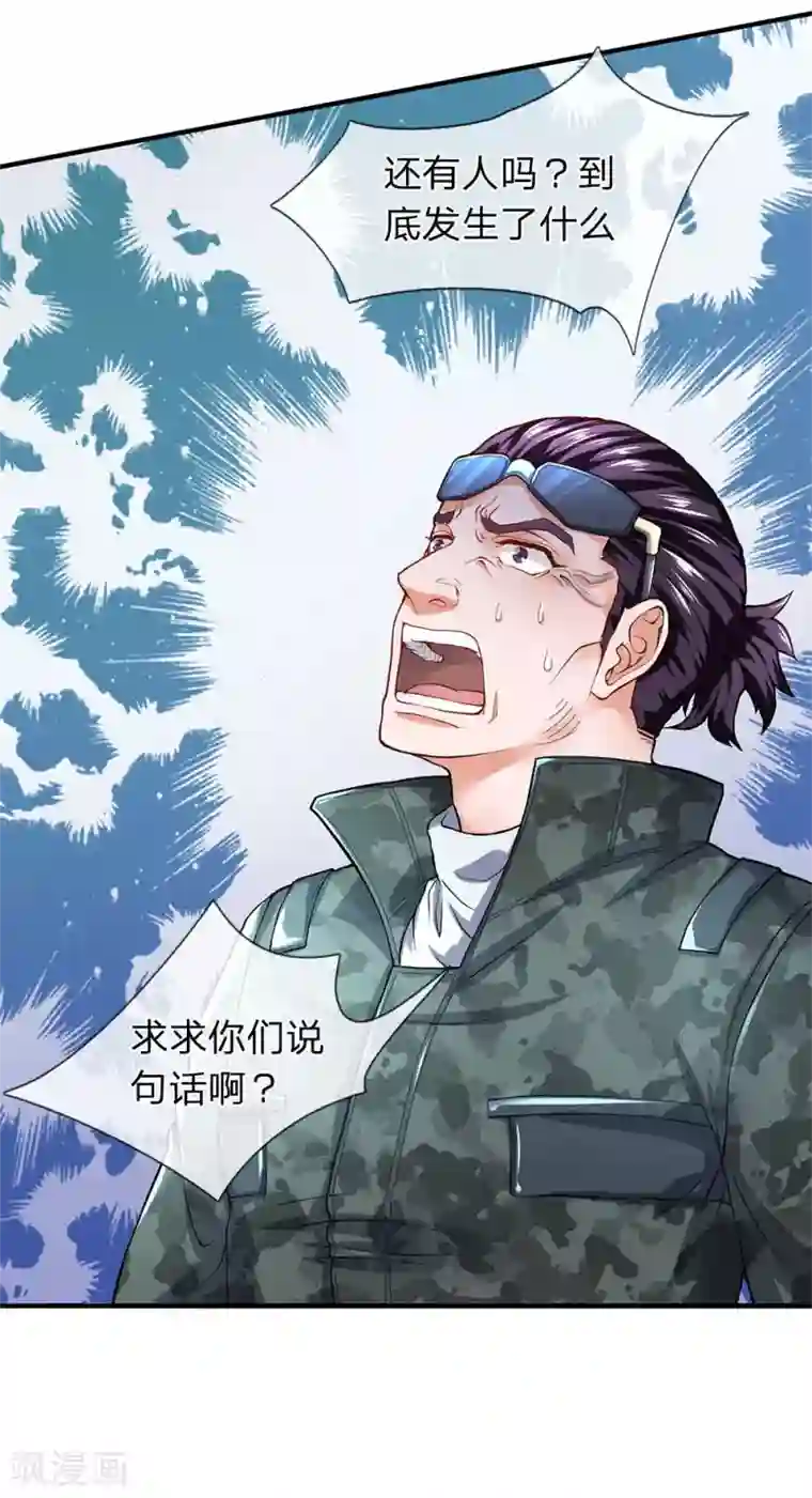 终极兵王混都市第101话 这到底发生了什么事？