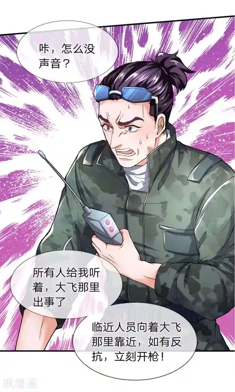 终极兵王混都市第101话 这到底发生了什么事？