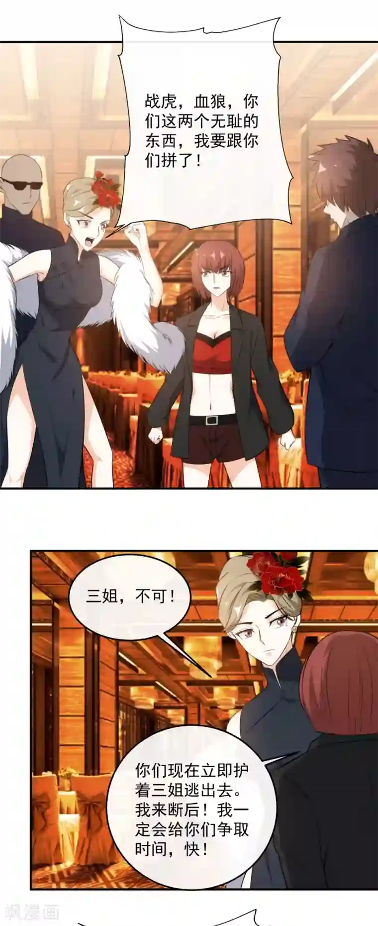 这个兵王很嚣张第119话 三娘，我来了！