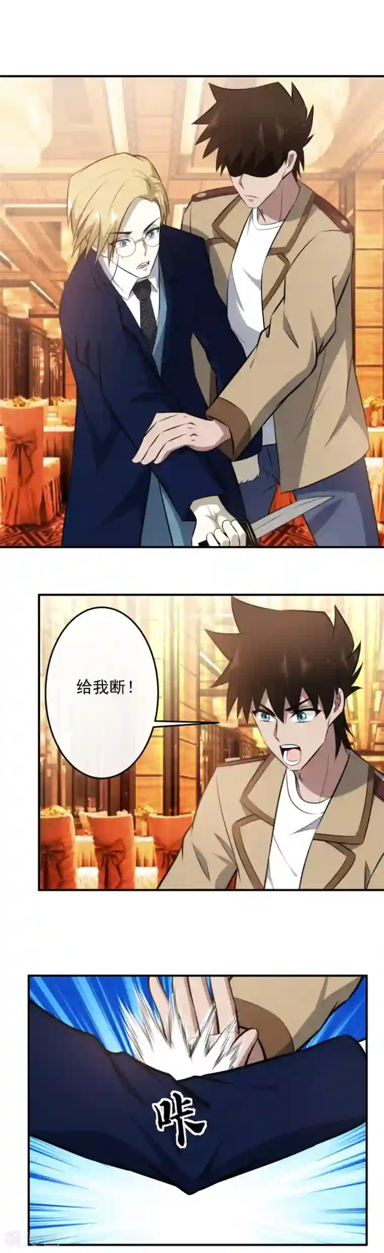 这个兵王很嚣张第119话 三娘，我来了！