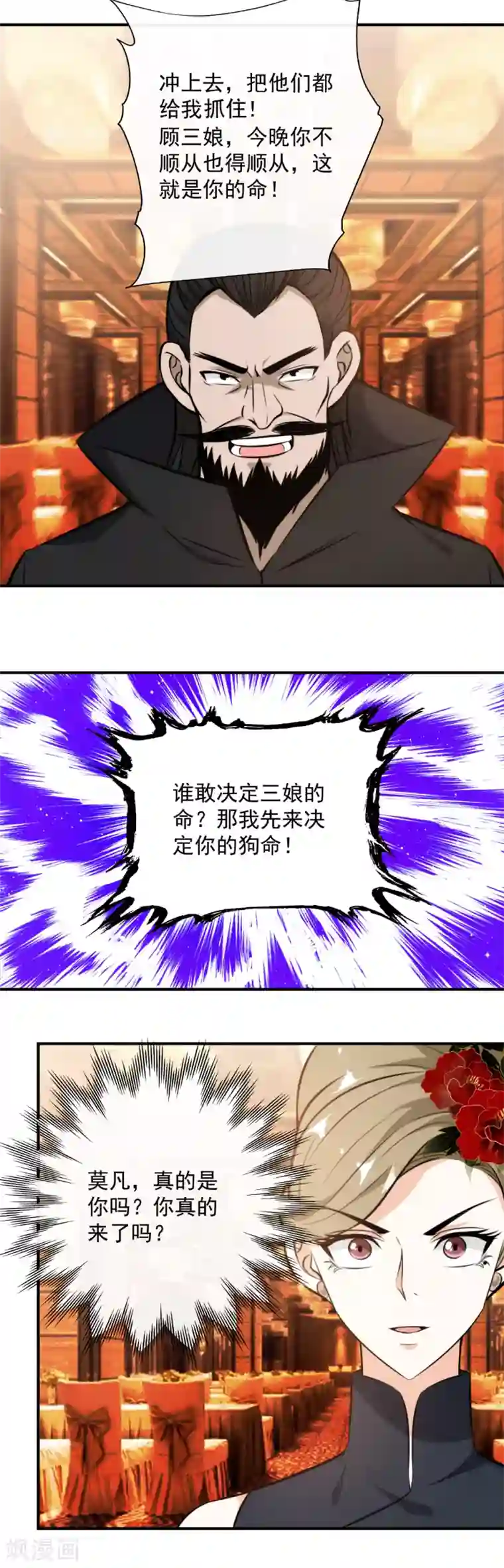 这个兵王很嚣张第119话 三娘，我来了！