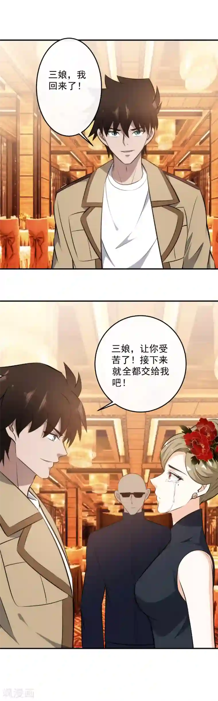 这个兵王很嚣张第119话 三娘，我来了！