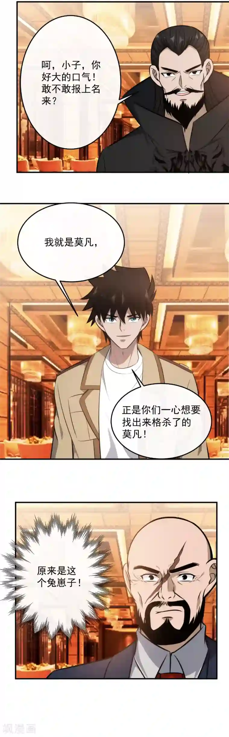 这个兵王很嚣张第119话 三娘，我来了！