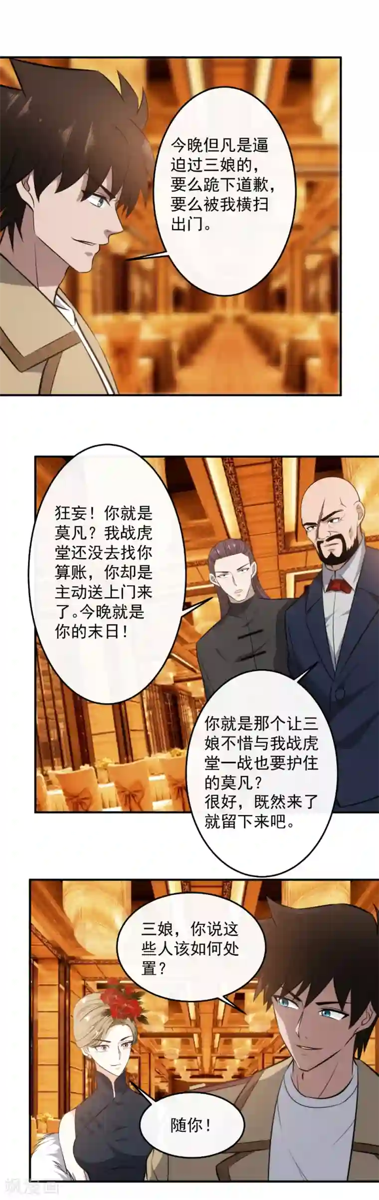 这个兵王很嚣张第119话 三娘，我来了！