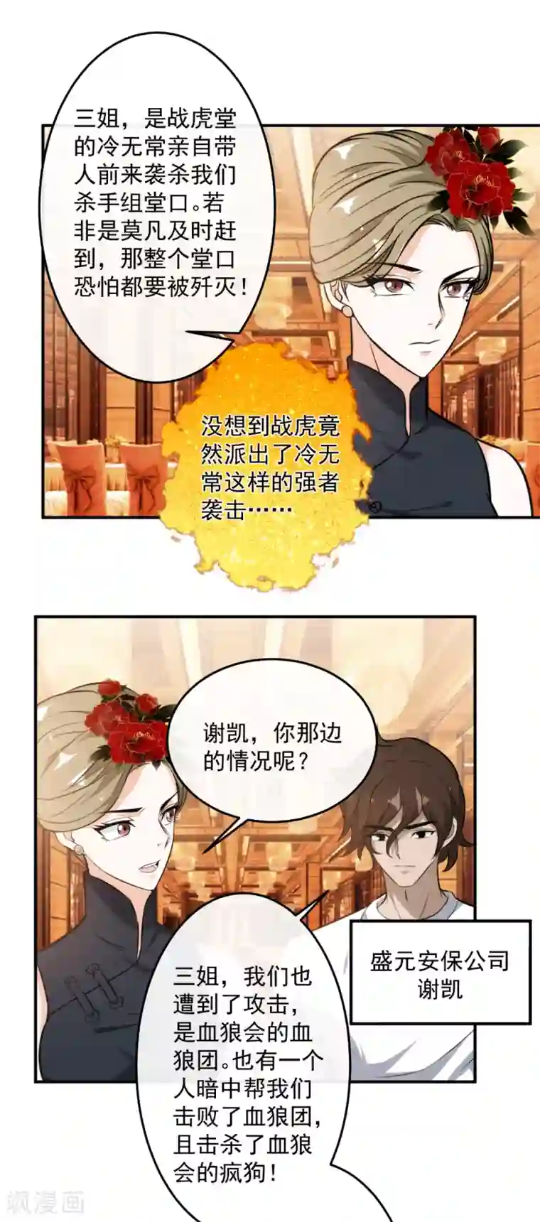 这个兵王很嚣张第120话 有何杀不得？