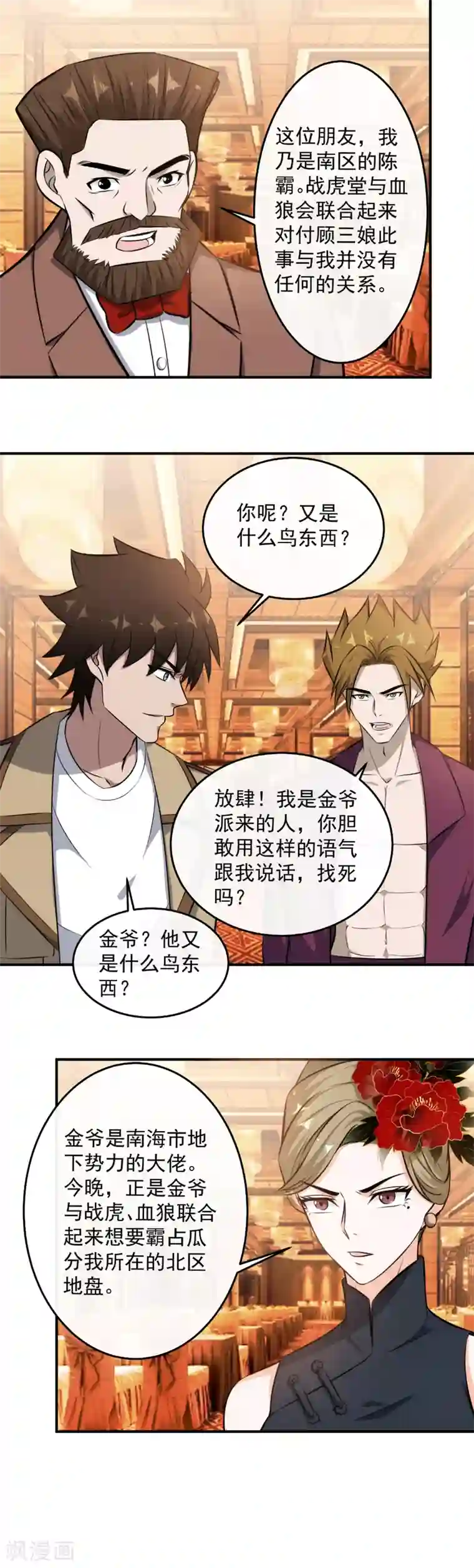 这个兵王很嚣张第120话 有何杀不得？