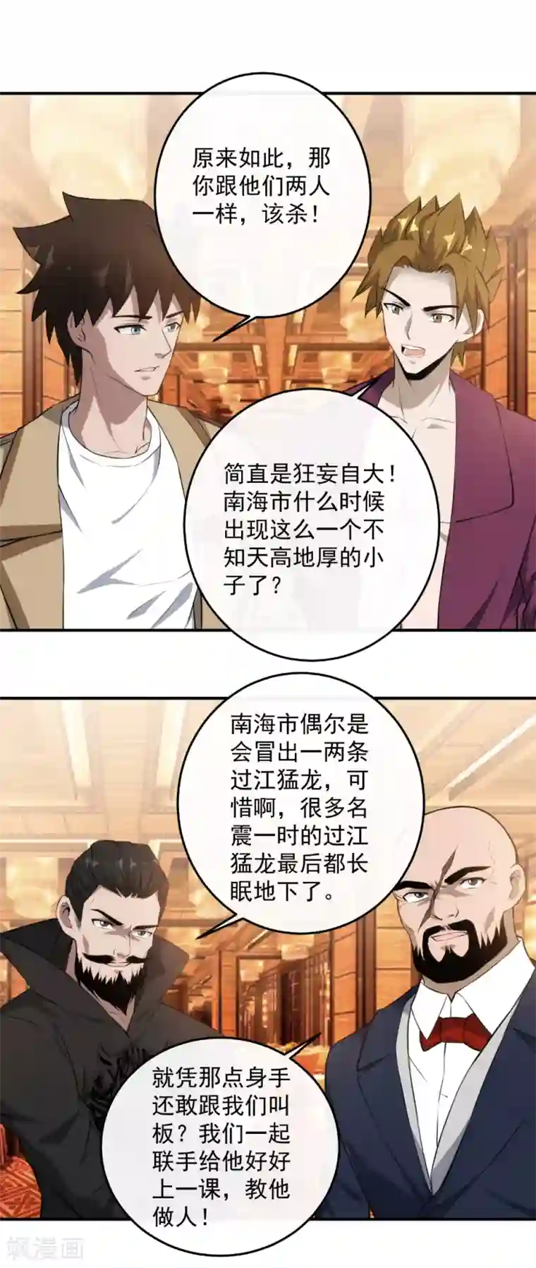 这个兵王很嚣张第120话 有何杀不得？