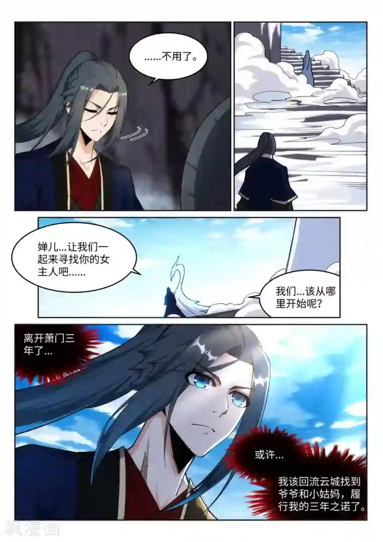 逆天邪神第183话 归心似箭