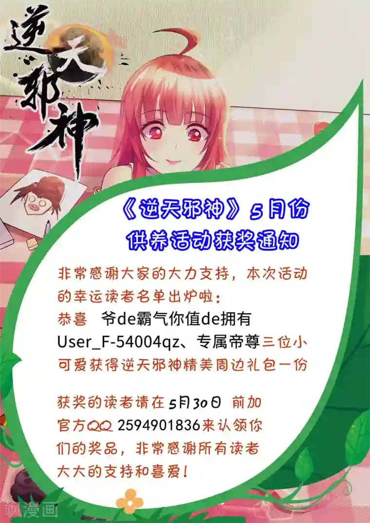 逆天邪神第183话 归心似箭