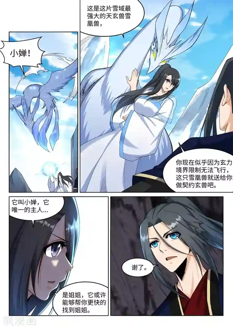 逆天邪神第183话 归心似箭