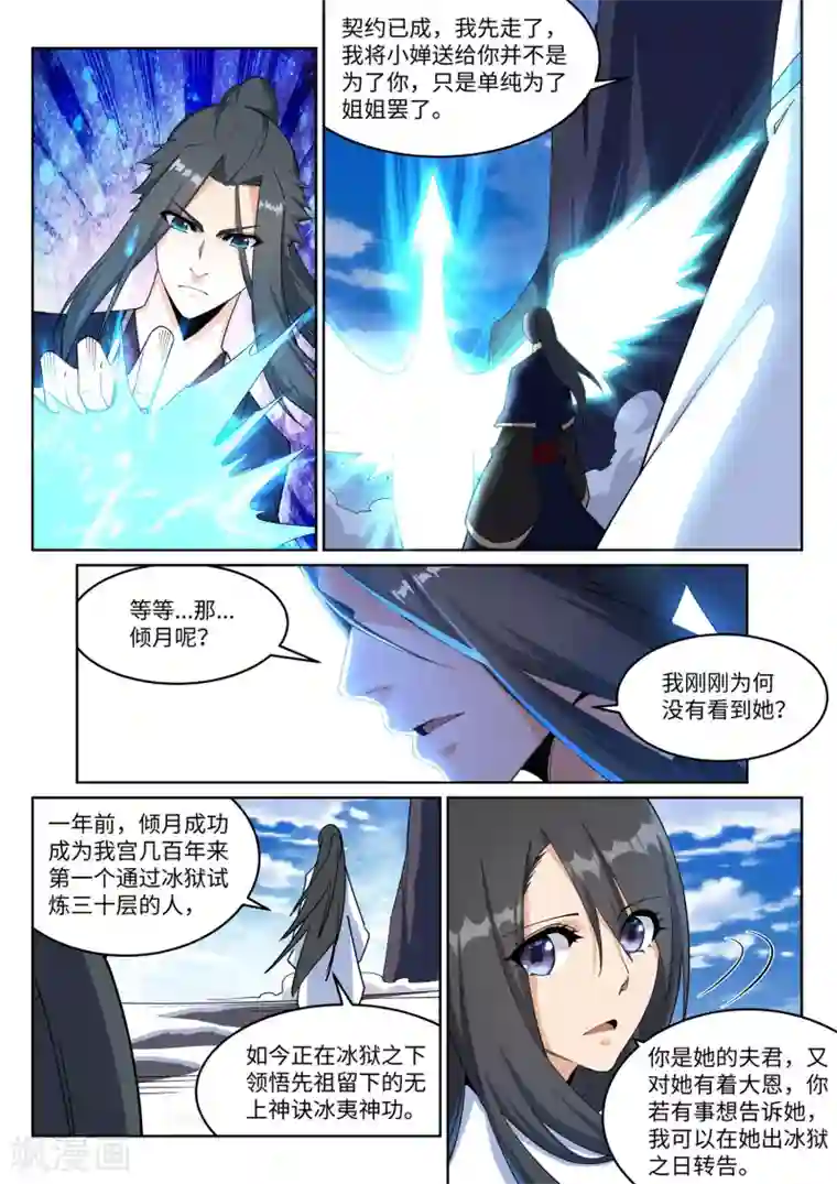 逆天邪神第183话 归心似箭