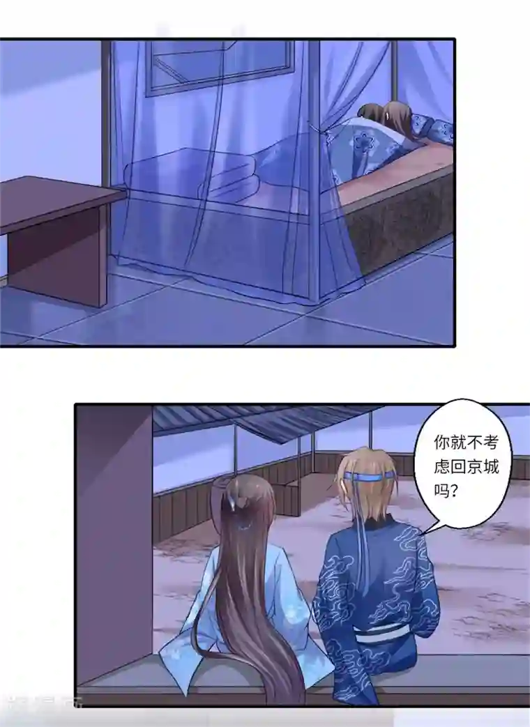 倾世医妃要休夫第127话 你想回京吗