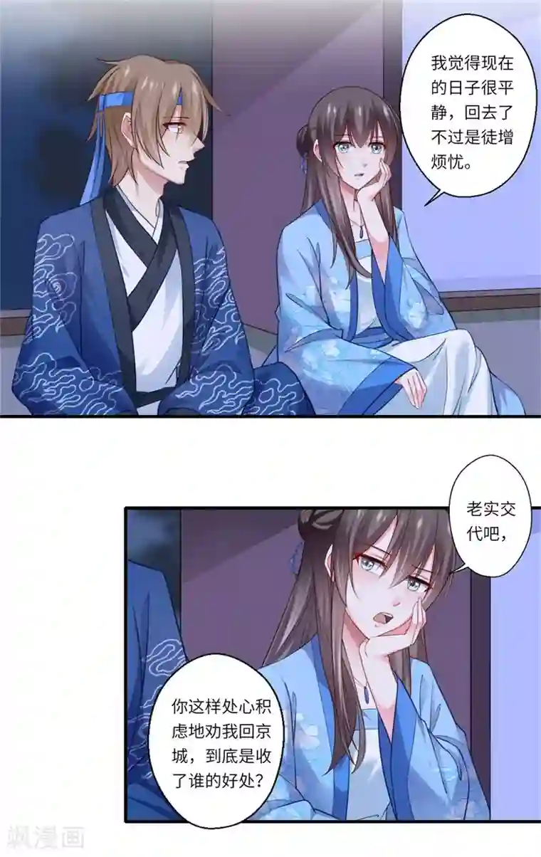 倾世医妃要休夫第127话 你想回京吗