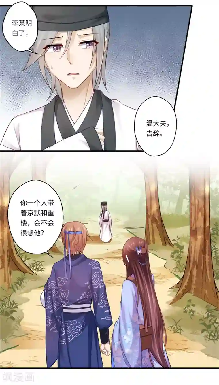 倾世医妃要休夫第127话 你想回京吗