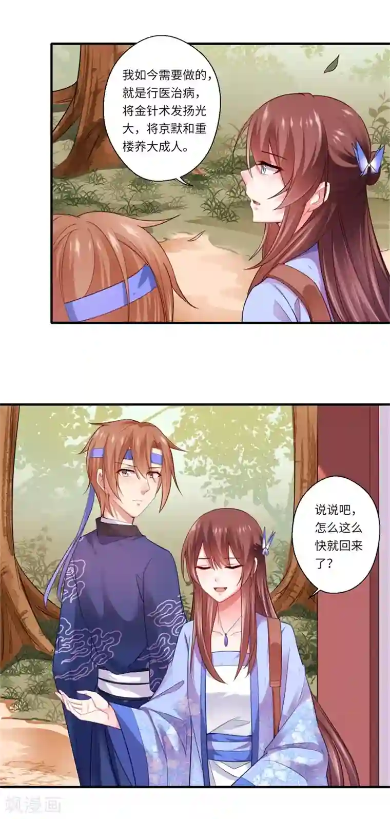 倾世医妃要休夫第127话 你想回京吗