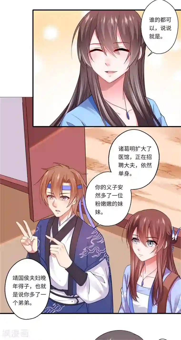 倾世医妃要休夫第127话 你想回京吗