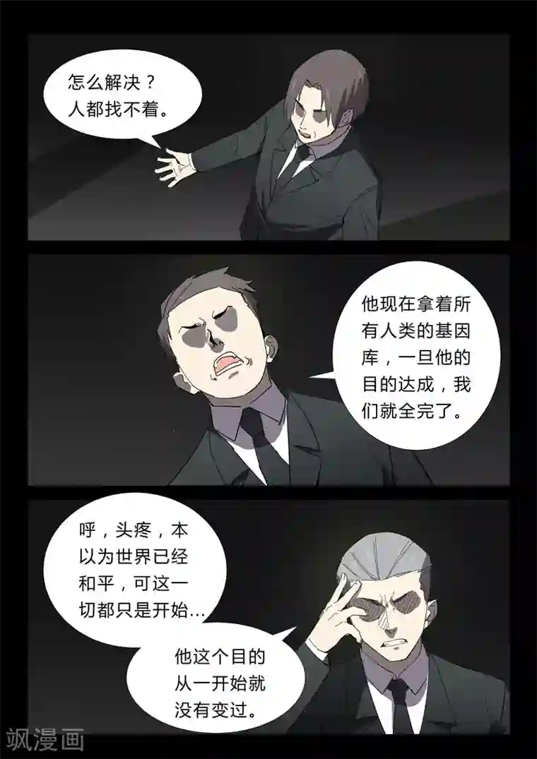 染色体47号第347话