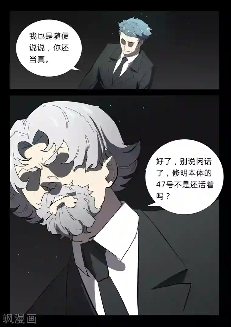 染色体47号第347话
