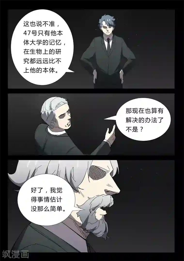 染色体47号第347话