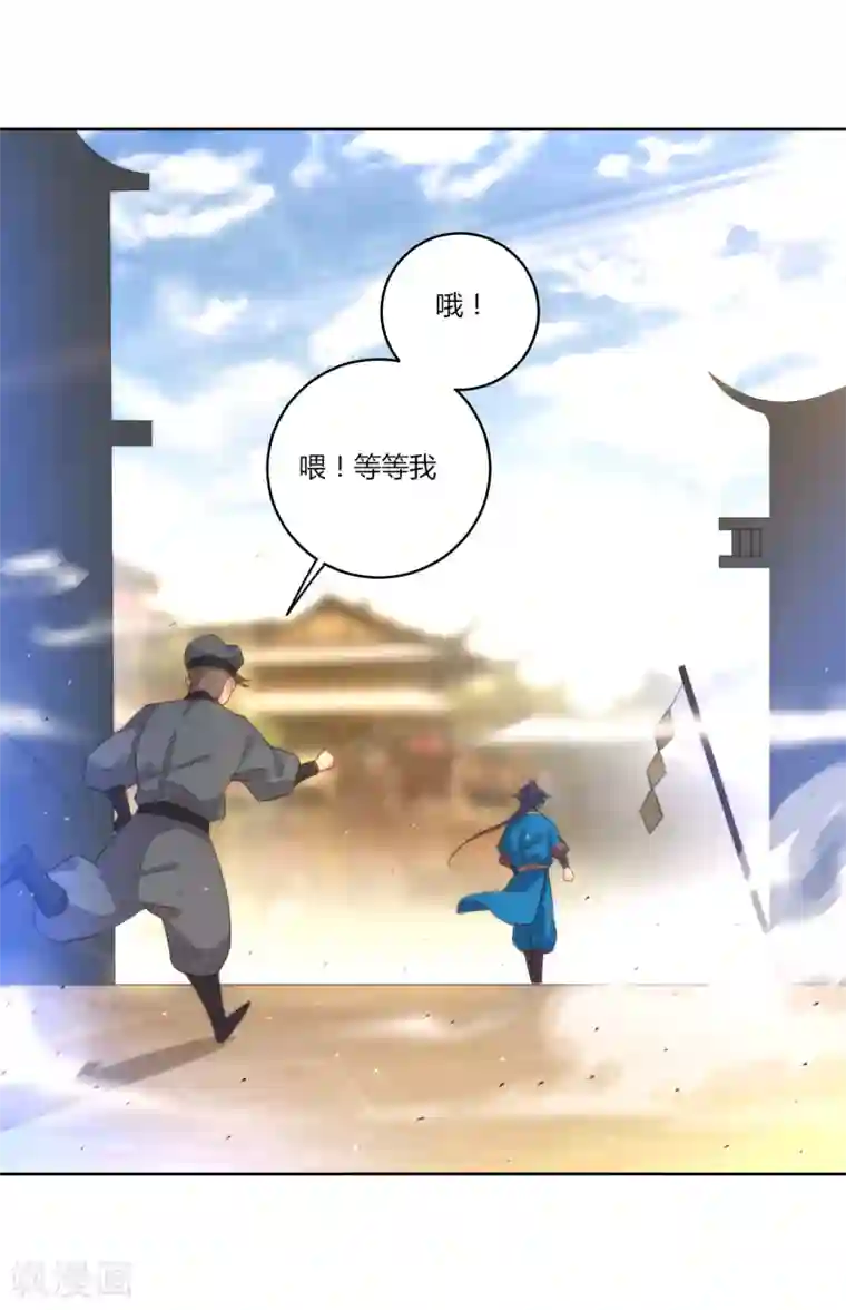 一等家丁第63话 终于找到你了