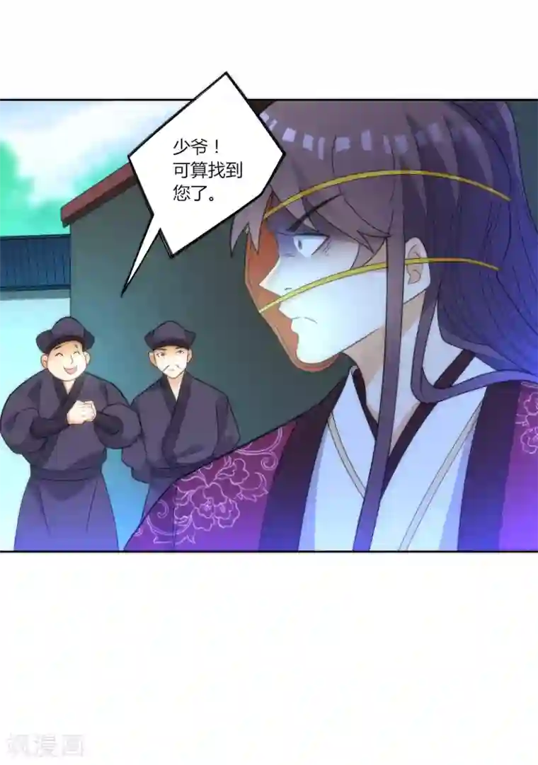 一等家丁第63话 终于找到你了