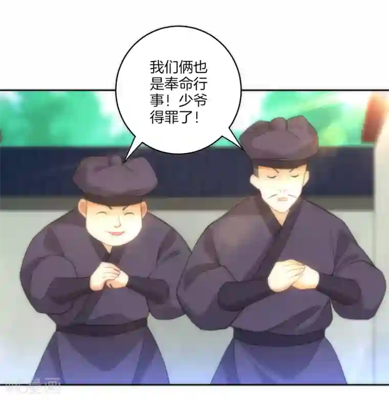 一等家丁第63话 终于找到你了