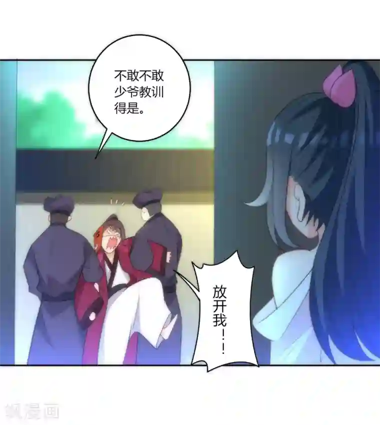 一等家丁第63话 终于找到你了