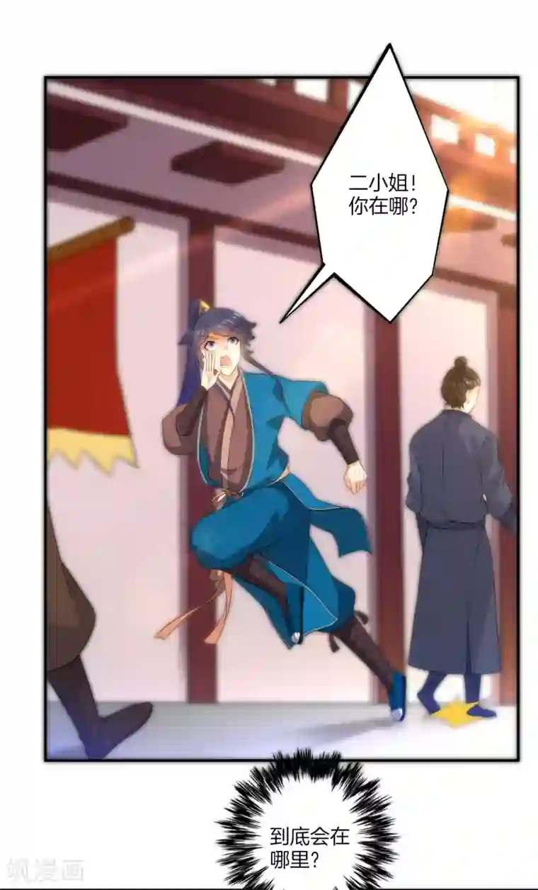 一等家丁第63话 终于找到你了