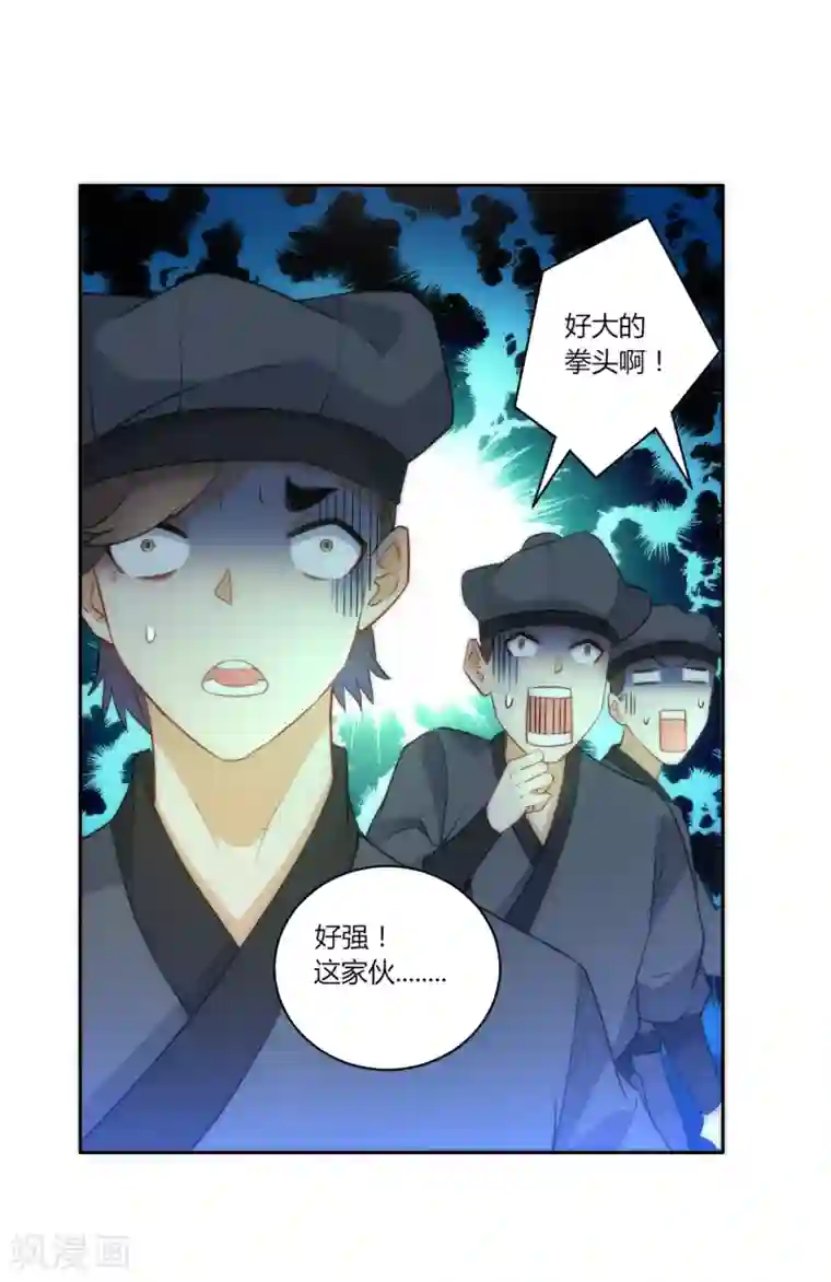 一等家丁第63话 终于找到你了