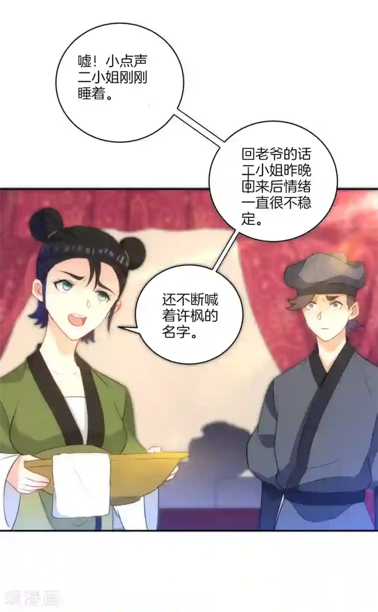 一等家丁第64话 取点东西