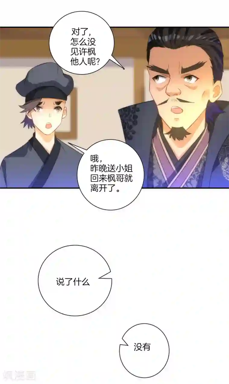 一等家丁第64话 取点东西