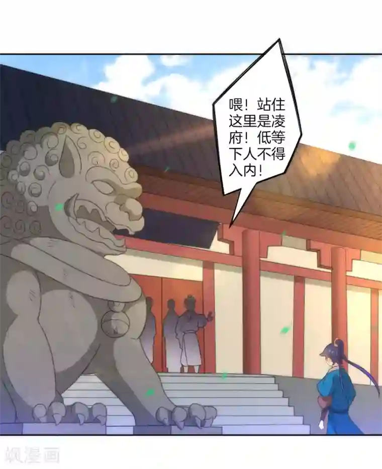 一等家丁第64话 取点东西