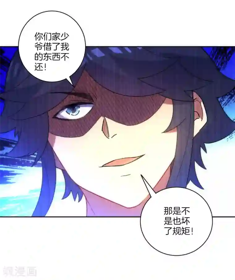 一等家丁第64话 取点东西