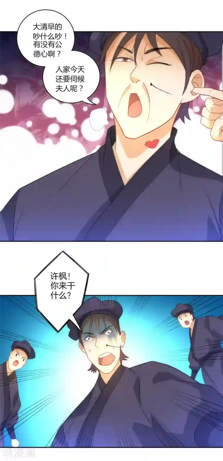 一等家丁第64话 取点东西