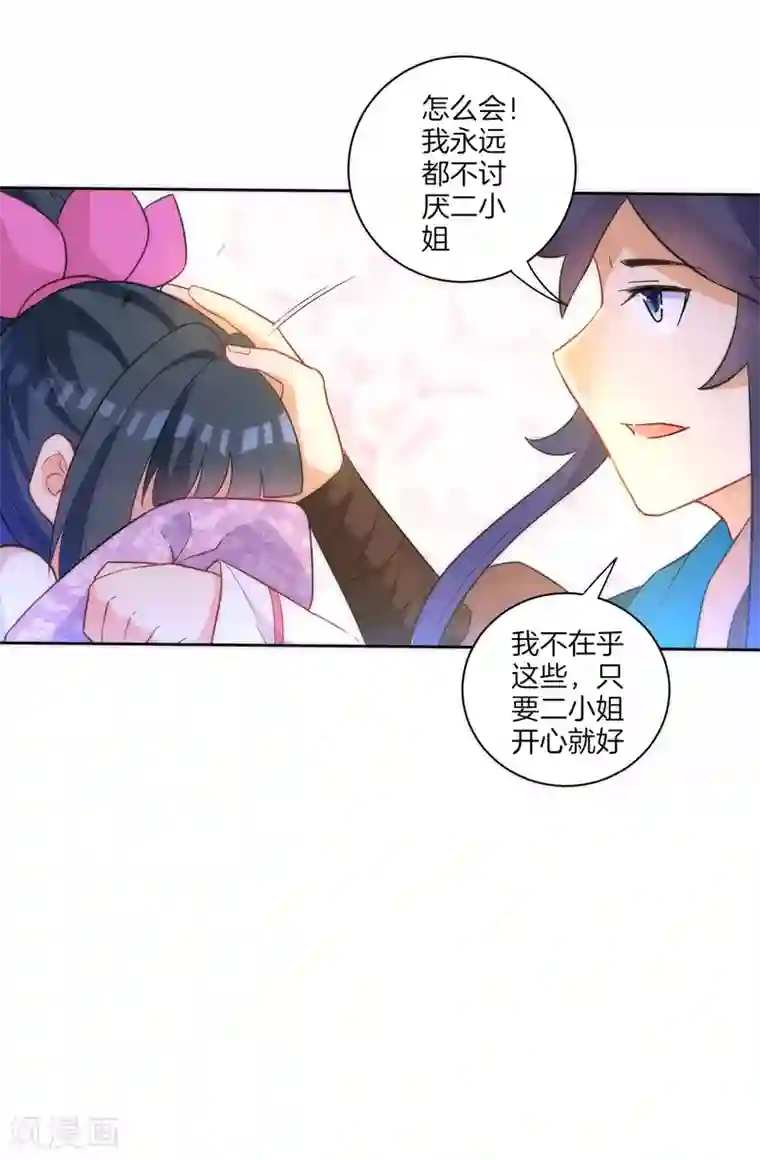 一等家丁第64话 取点东西