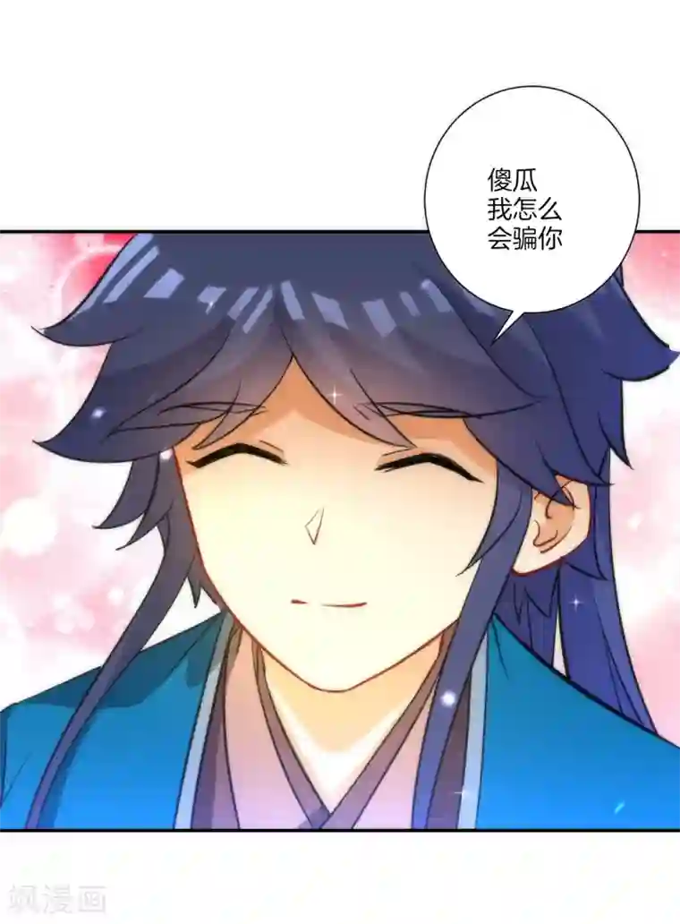 一等家丁第64话 取点东西