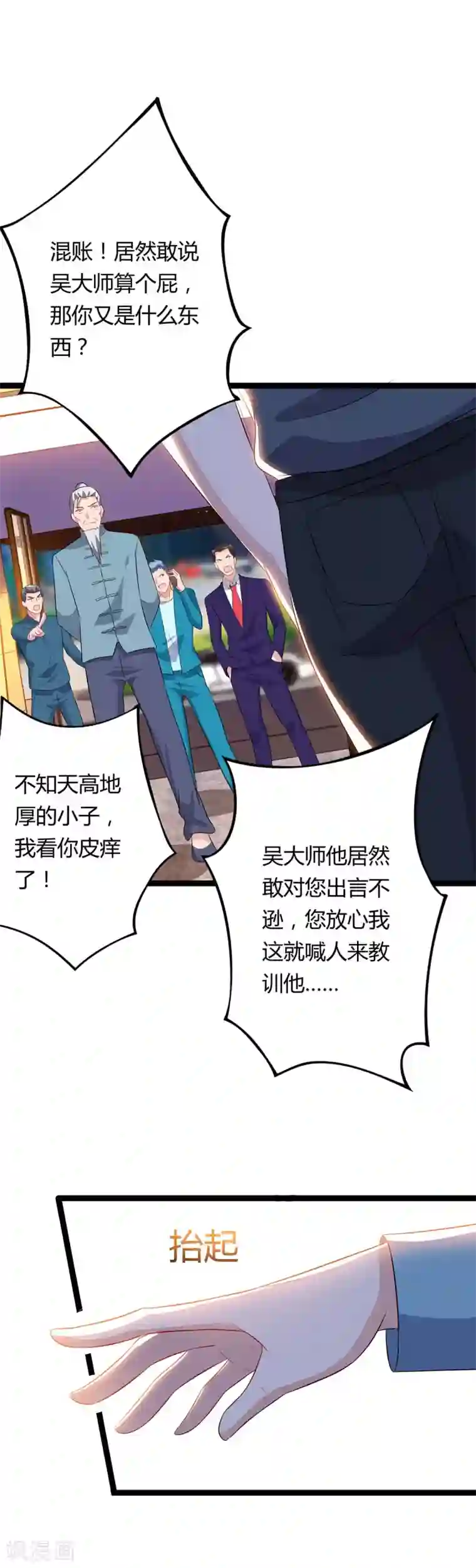 重生弃少归来第85话 廉莲的阴谋