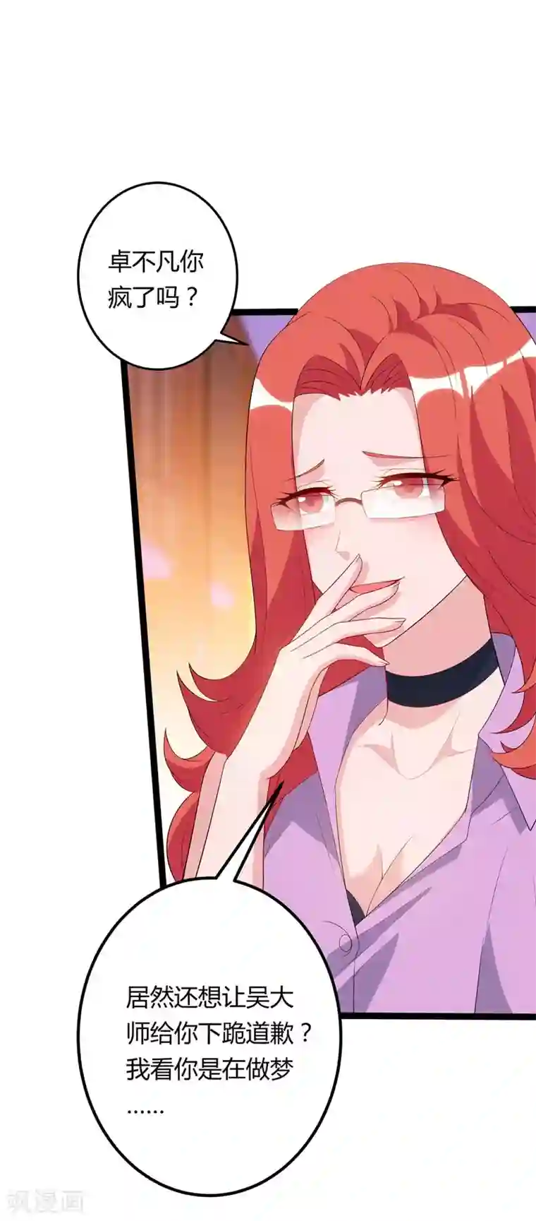 重生弃少归来第85话 廉莲的阴谋