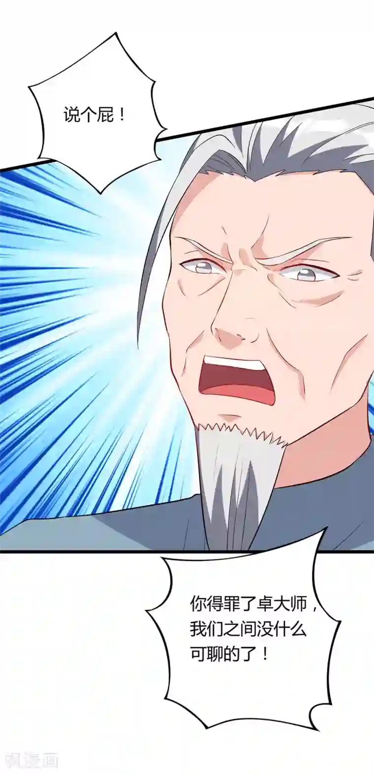 重生弃少归来第85话 廉莲的阴谋